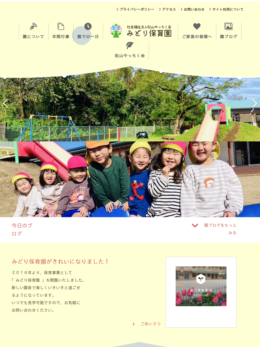 志布志市松山町のみどり保育園の外観